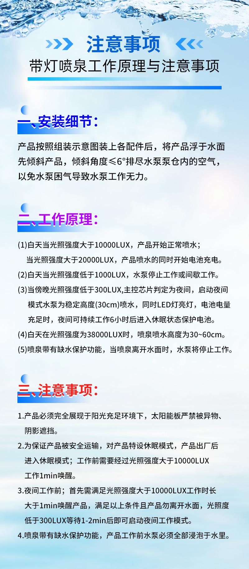 喷泉事项