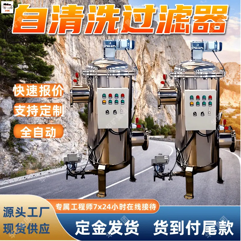 全自动清洗过滤器滤.png
