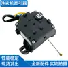 Aplicable a lavadora totalmente automática motor de tracción motor de drenaje válvula de drenaje tipo Zhenguan XPQ-B4012A