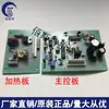 Accesorios Máquina Marcadora My-380F Placa Calefactora de Circuito Impreso Rueda de Tinta Accesorios Máquina Codificadora Placa de Control de Circuito Impreso Grande