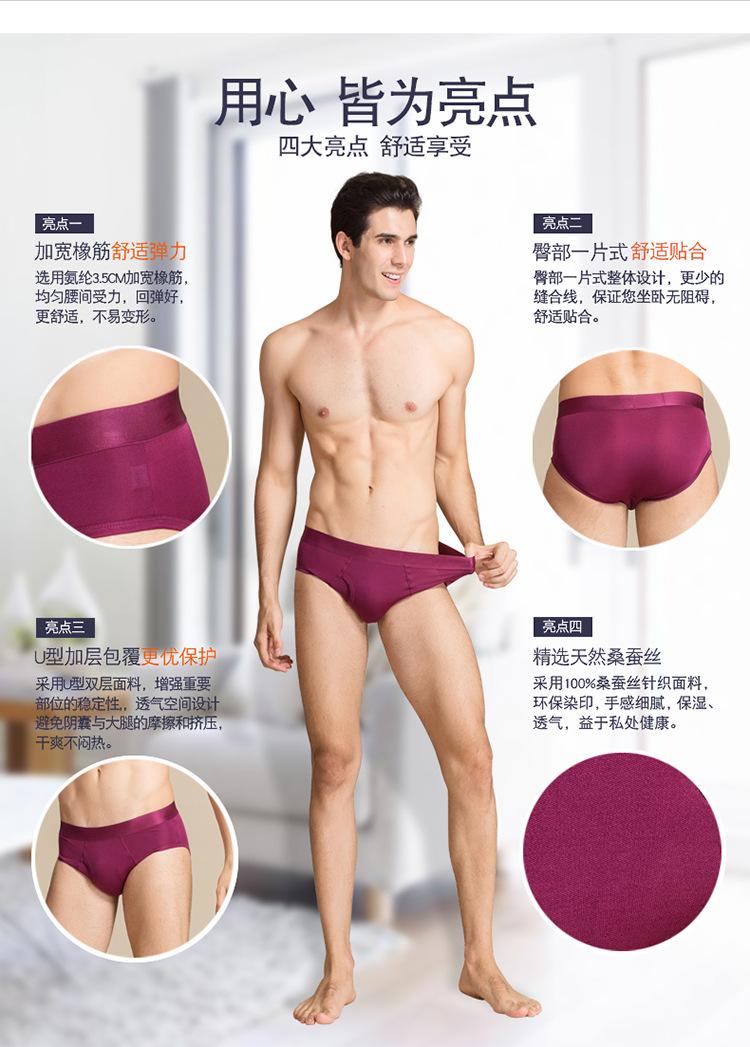 1072男真丝三角裤_03.jpg
