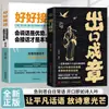 Livros sobre Falar e Alcançar o Sucesso, Alta Inteligência Emocional, Conversar, Sabedoria, Habilidades de Eloquência Social