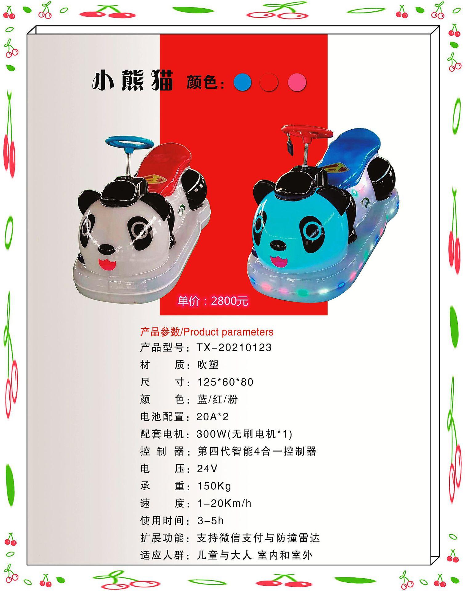小熊猫