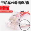 Cable de Conexión de Batería para Vehículo Eléctrico, Triciclo con Cubierta, Cable de Alimentación de Enchufe, Cable Codo para Vehículo con Batería, Enchufe de Cable para Puerto de Carga