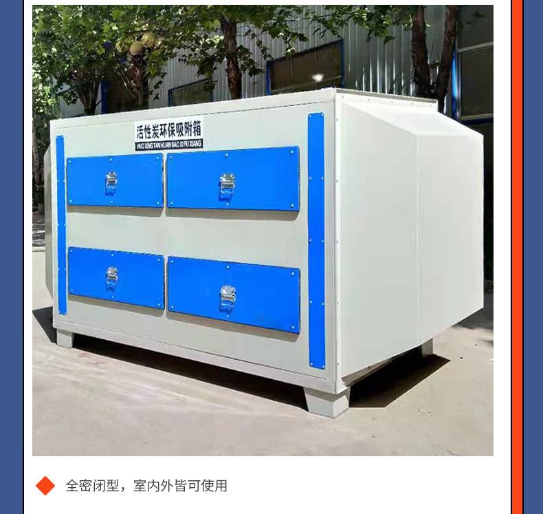 活性炭环保箱_12