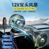 Ventilador de Coche con Potente Flujo de Aire, Ventilador Eléctrico de Doble Cabezal, Interruptor de Doble Botón, Cargador Multifuncional para Coche, Ventilador Pequeño para Coche de 12V/24V