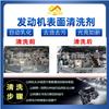 Limpiador de aceite pesado para motor fuerte cabeza agua coche saneamiento limpieza cocina motor exterior cabina suciedad mayoreo