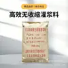 Material de Inyección de Alta Resistencia Sin Contracción CGM Material de Inyección Epóxico Pedernal de Sichuan Material de Inyección Resistente a Altas Temperaturas Orden