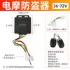 Dispositivo antirrobo para vehículo eléctrico, Alarma para triciclo, Doble control remoto, Bloqueo del motor con arranque de un botón, Compatible con Aima Xiaodao y Taoling