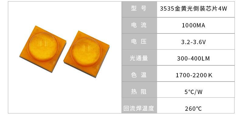 3535夕阳灯灯珠_14