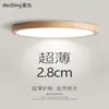 Luz de Techo LED Protectora para Ojos para Habitación Infantil, Estilo Madera Natural Ultradelgada, Color Nogal Japonés, para Comedor, Sala de Estar, Dormitorio, Hierro