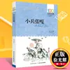 Sexto Grado de Xiao Bing Zhang Ga, Clásicos Centenarios de la Literatura Infantil China