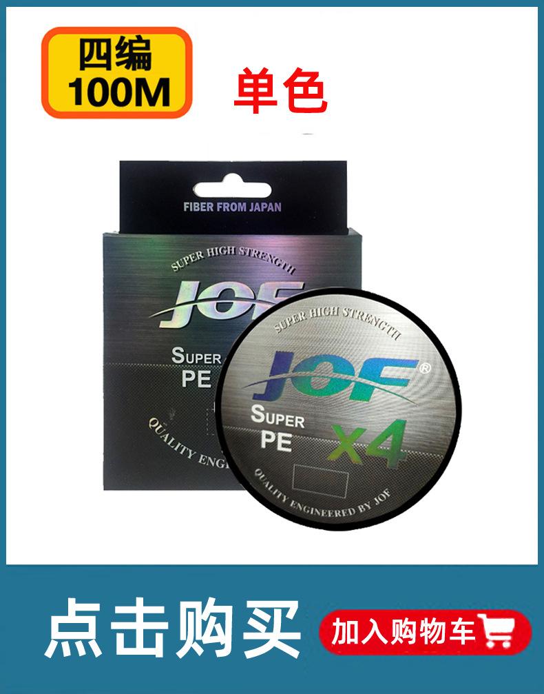 JOF盒装4X-100米【单色】.jpg
