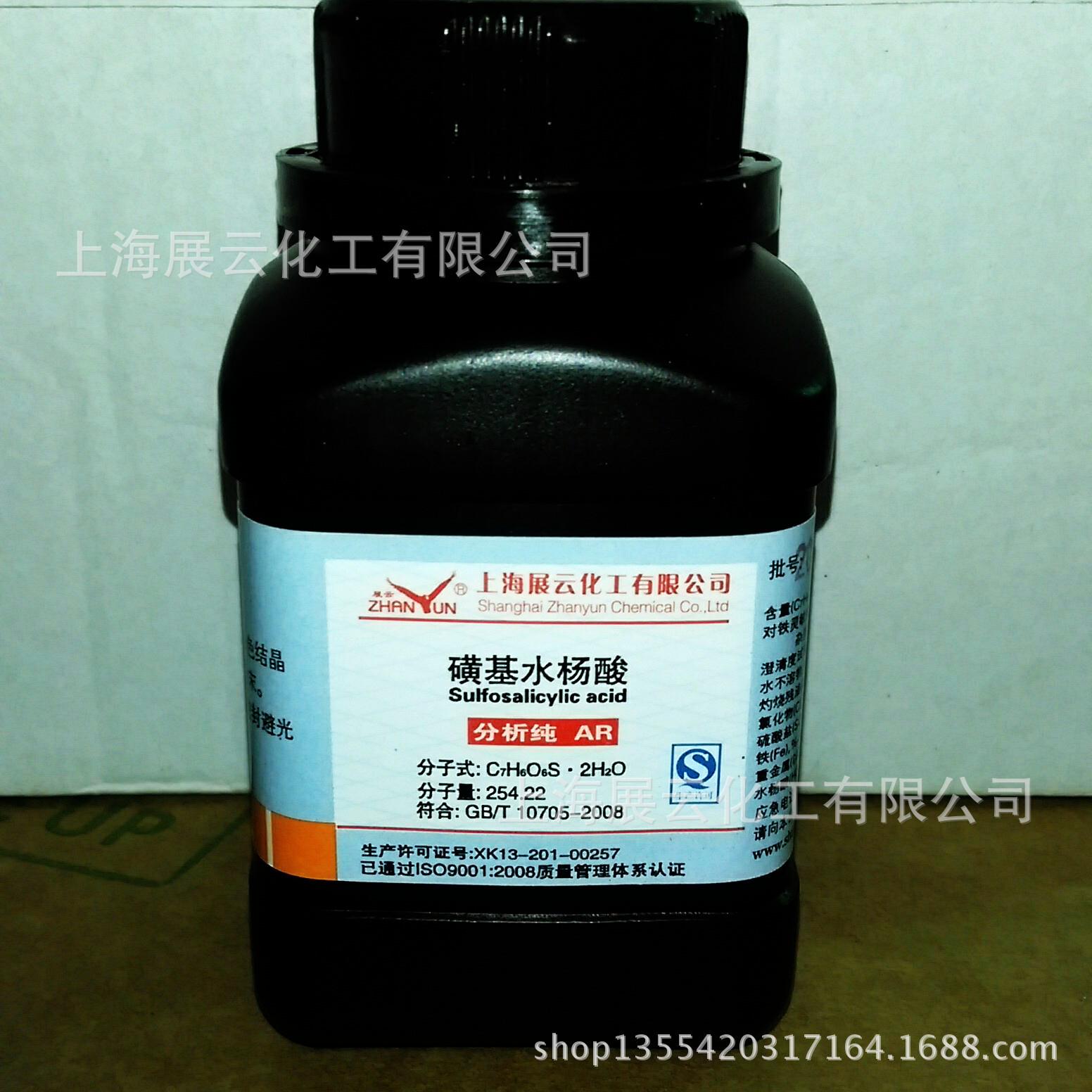 磺基水杨酸