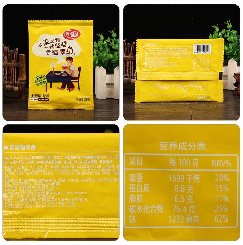 配料-海福盛皮蛋廋肉粥（袋装）40克.jpg