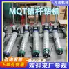Equipo de perforación neumática para anclaje Mqt130, Máquina perforadora de barras de anclaje para túneles de mina de carbón, Máquina todo en uno para perforación de barras de anclaje en techo y paredes