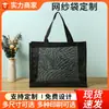 Bolsa de malla negra transparente transfronteriza bolsa de nailon bolsa de almacenamiento para viajes a la playa bolsa de malla portátil para compras personalizada
