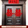 Puerta Rural Boda Personaje Pegatina Boda Especial Personaje Grande Habitación de Boda Diseño Puerta Comunidad Decoración Rojo Doble Feliz Boda del Hijo