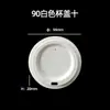 Tapa Desechable Biodegradable de Pulpa de Caña de Azúcar Calibre 80 90mm Tapa para Vaso de Bebida Fría Café Tapa de Papel Espesa Ecológica para Té de Leche