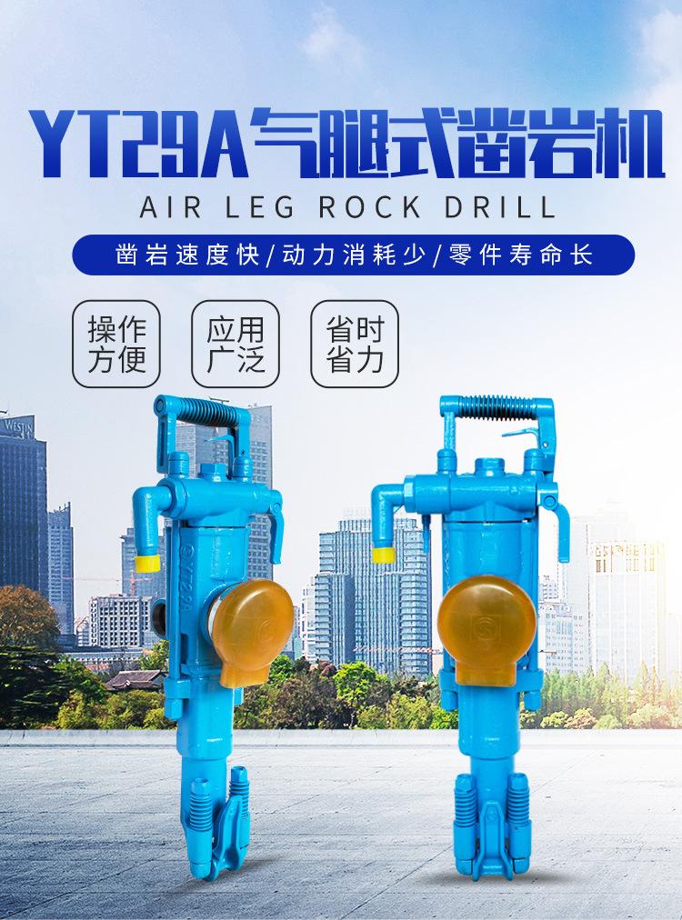 YT29A气腿式凿岩机_01