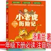 Versión Fonética de 100 Rimas Infantiles Chinas, un Libro Extracurricular Imprescindible para Primer Grado, Estudiantes de Segundo y Tercer Grado de Primaria
