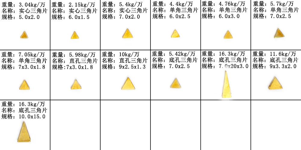 三角片.jpg