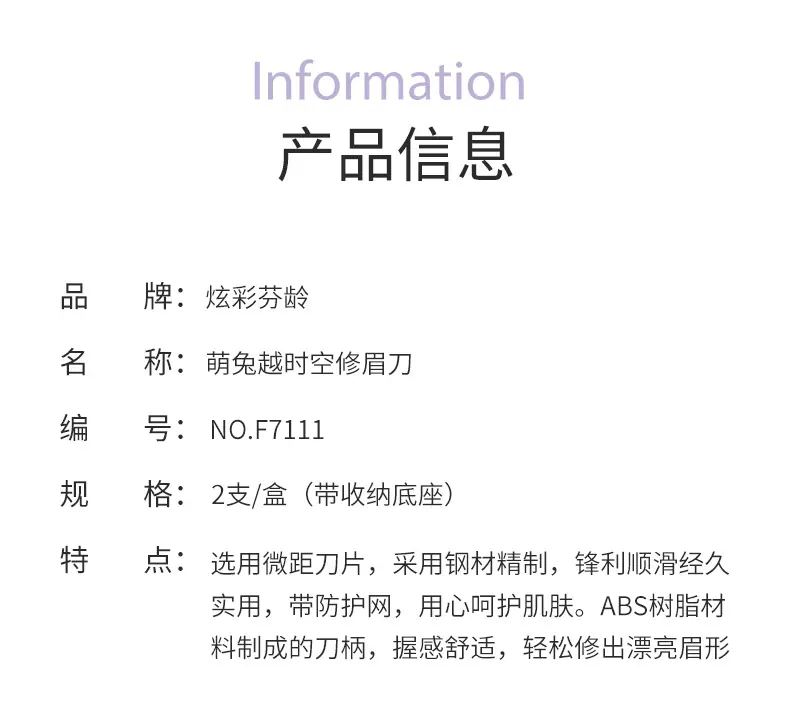 F7111-萌兔越时空修眉刀切片_15