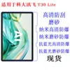 Adecuado para Protector de Pantalla Iflytek T30 Lite S30 Turbo P30 Turbo Ai English Treasure Ebox