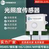 Intensidad de luz temperatura y humedad techo industrial y agrícola 485 alta precisión horas de sol transmisor sensor de iluminancia