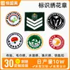Venta Directa de Fábrica Insignia Bordado Parche Parche de Hombro Insignia de Pecho de Campus Bordes DIY Parche Redondo Parche de Tela Bordada Ropa