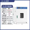 Horno de Secado por Aire Caliente de Temperatura Constante Eléctrico, Horno Industrial Pequeño de Calentamiento a Alta Temperatura, Secador, Horno de Laboratorio