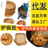 Fabricante de papel para freidora de aire, bandejas para cocinar al vapor, platos planos, platos de frutas creativos, vajilla desechable para ventas transfronterizas, platos dobles, papel pequeño para aceite