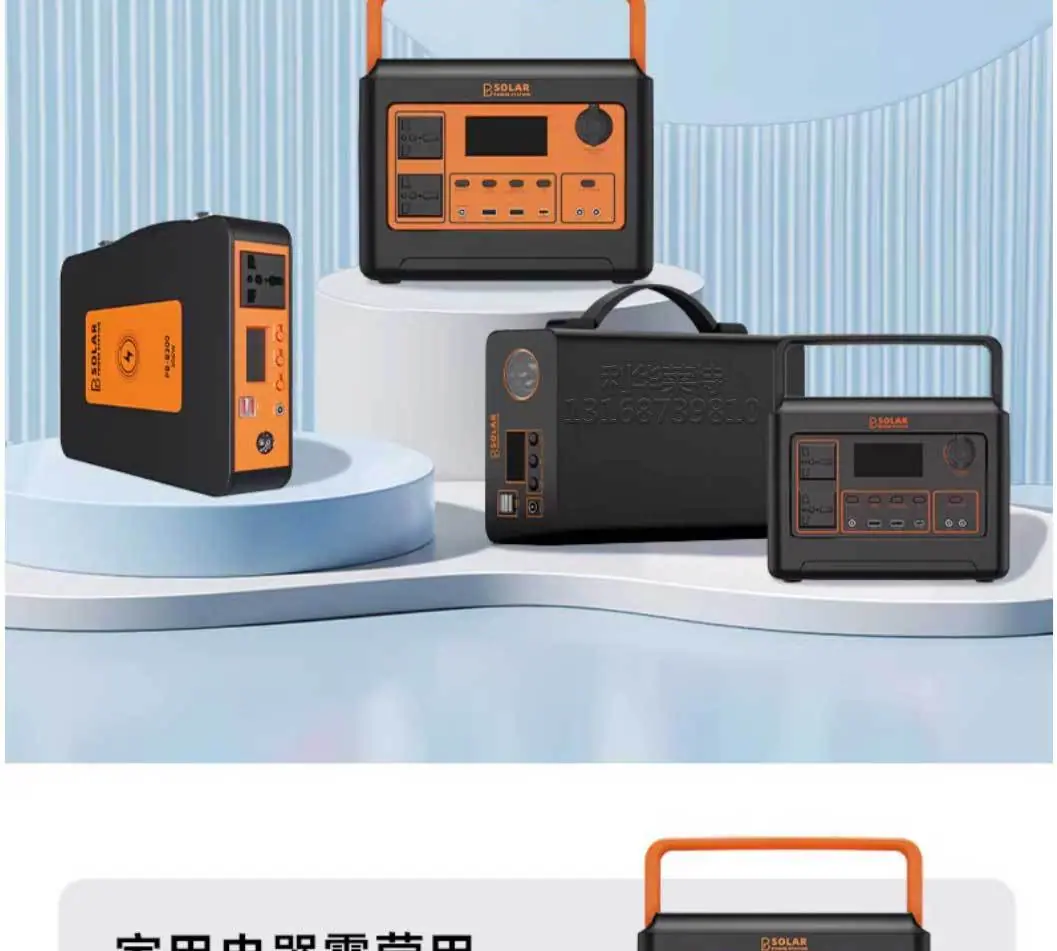 电站/户外电源/储能电源/太阳能电源