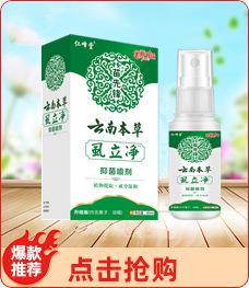 虱立净