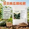 Fertilizante Especial para Calabaza para Mayor Rendimiento e Ingresos Calabaza Bebé de Alto Rendimiento Fertilizante de Base Orgánica Abonado de Cobertura Granulados Solubles en Agua para Promoción del Crecimiento Fertilizante