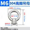 Ojo de elevación de acero inoxidable 304/316/Doble mariposa/Triángulo de cuerno de oveja/Tuerca de fundición de lingotes/Tuerca de fundición de pie alto estilo japonés