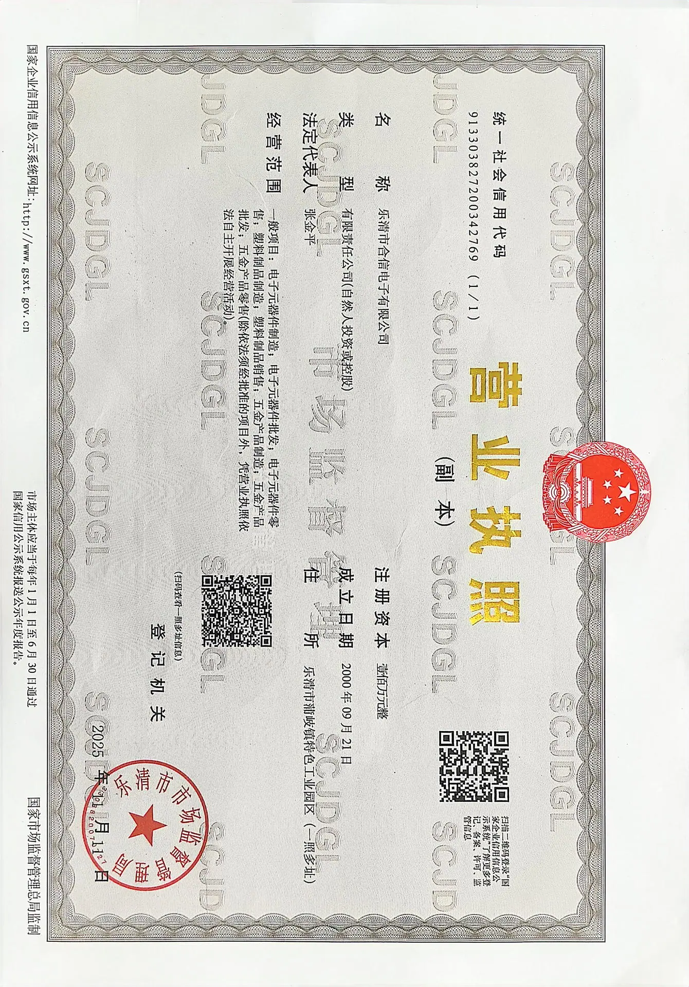 合信营业执照