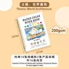 Novo produto mais vendido transfronteiriço: Livro de colorir aquarela para iniciantes, livro de prática de pintura com tintas aquarela sólidas