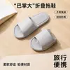 Chinelos Dobráveis para Mulheres 2026 Novo Modelo Portátil Viagem Hotel Viagem de Negócios Antiderrapante Anti-Odor Respirável Sandálias para Homens