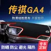 Adecuado para Gac Trumpchi Gs4 Alfombrilla a Prueba de Luz para Tablero, Alfombrilla de Protección Solar para Panel de Instrumentos del Coche