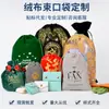 Bolsas de Terciopelo Personalizadas con Cordón y Logo Imprimible, Bolsas de Regalo de Terciopelo, Bolsas para Empaque de Perfumes, Bolsas para Empaque de Dulces Infantiles