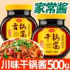 Salsa para Olla Seca Salsa para Olla Fragante Salsa Estilo Sichuan Uso Doméstico Base Picante para Olla Caliente Olla Caliente Picante Sabor Sichuan Salsa para Olla Seca Sabor a Salsa