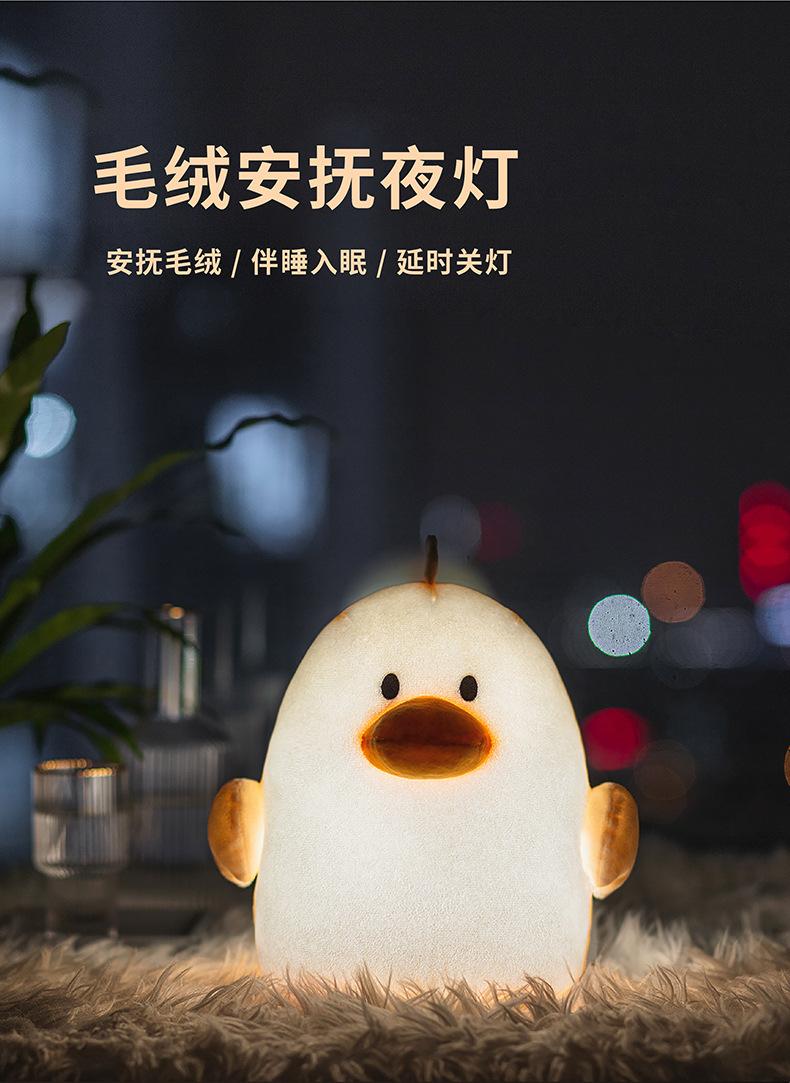毛绒安抚夜灯--01_01