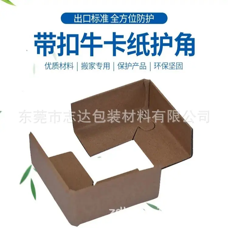 带扣纸护角