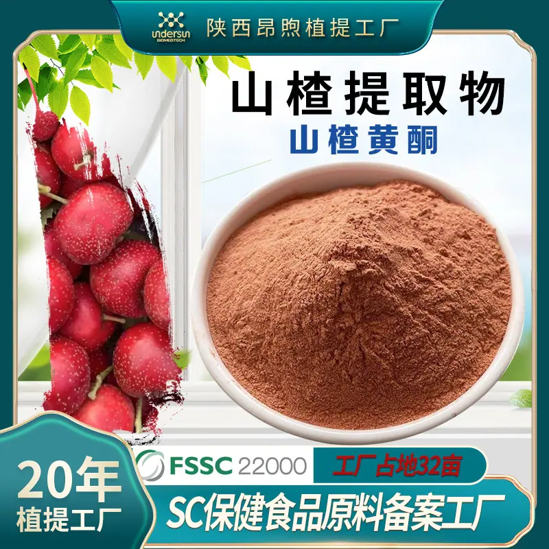 山楂
