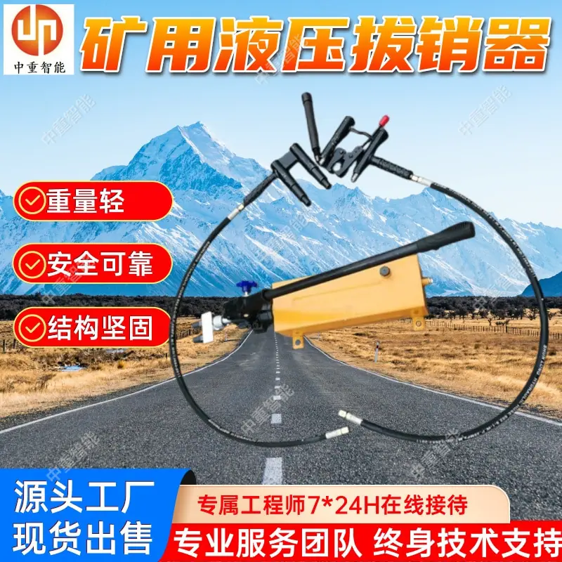 矿用液压拔销器(2).jpg