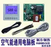 Placa de Controle de Computador Universal para Aquecedor de Água com Bomba de Calor de Fonte de Ar Versão Modificação de Controle de Fonte de Ar Acessórios da Placa-Mã