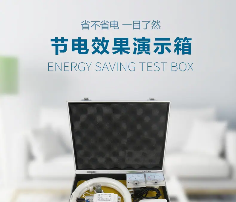 节电器节能器通用测试台测试箱套装节电省电测试_1