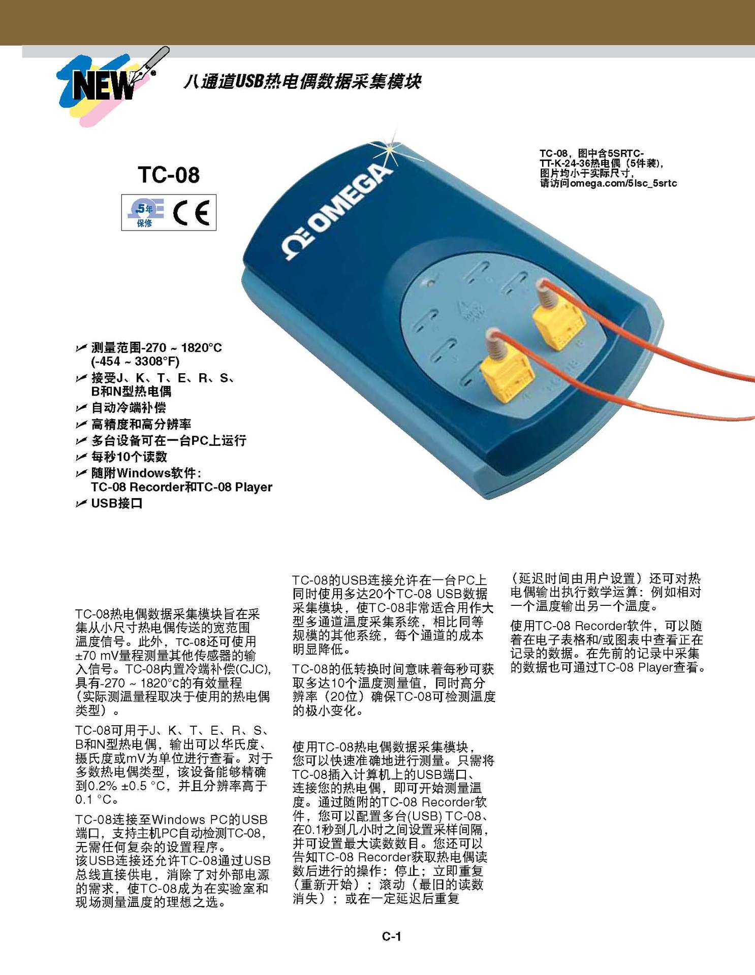 TC-08_CH_页面_1.jpg