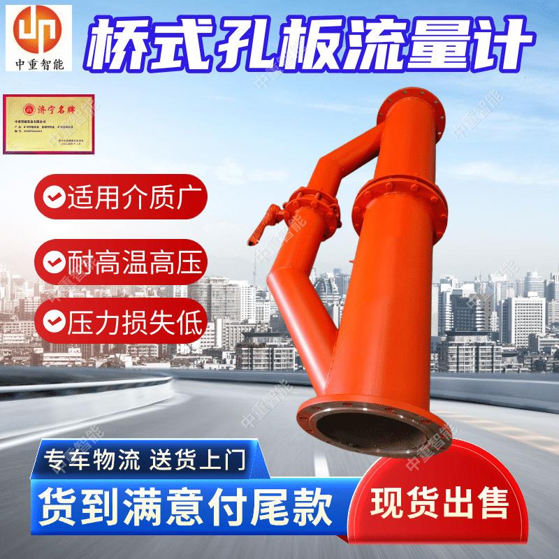 桥式孔板流量计.png